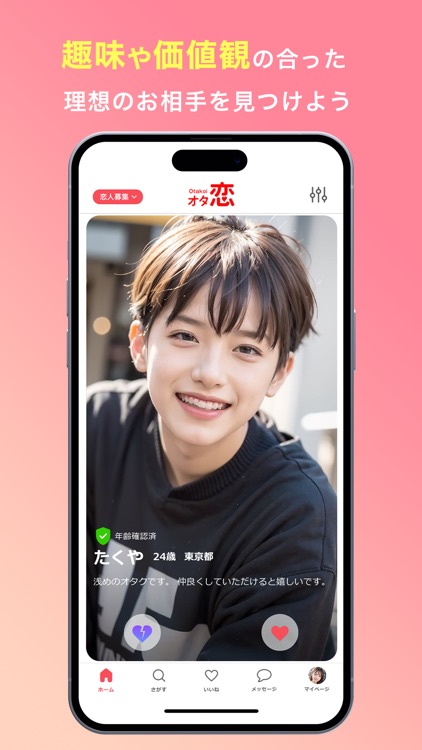 オタ恋 マッチングアプリ・出会い screenshot-3