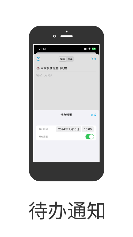 #9. 习惯主义 (iOS) 由: 文丰 邓