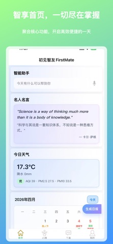 FirstMate初见智友 screenshot