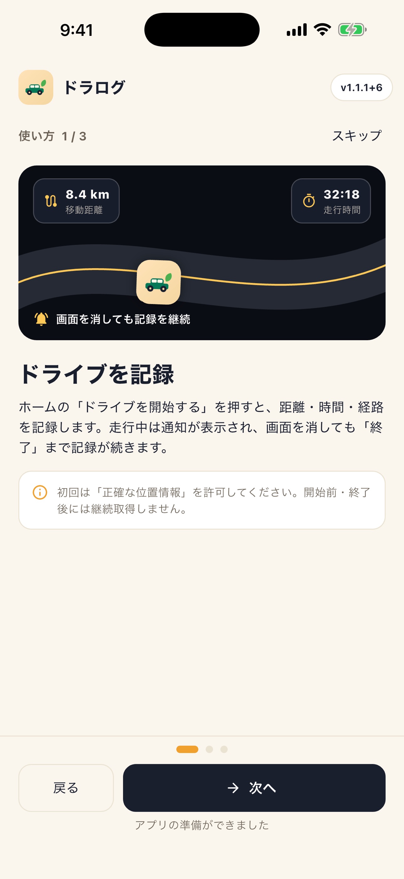 Screenshot 3 of ドラログ - ドライブ記録