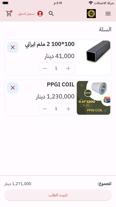 Iraq Steel Screenshot