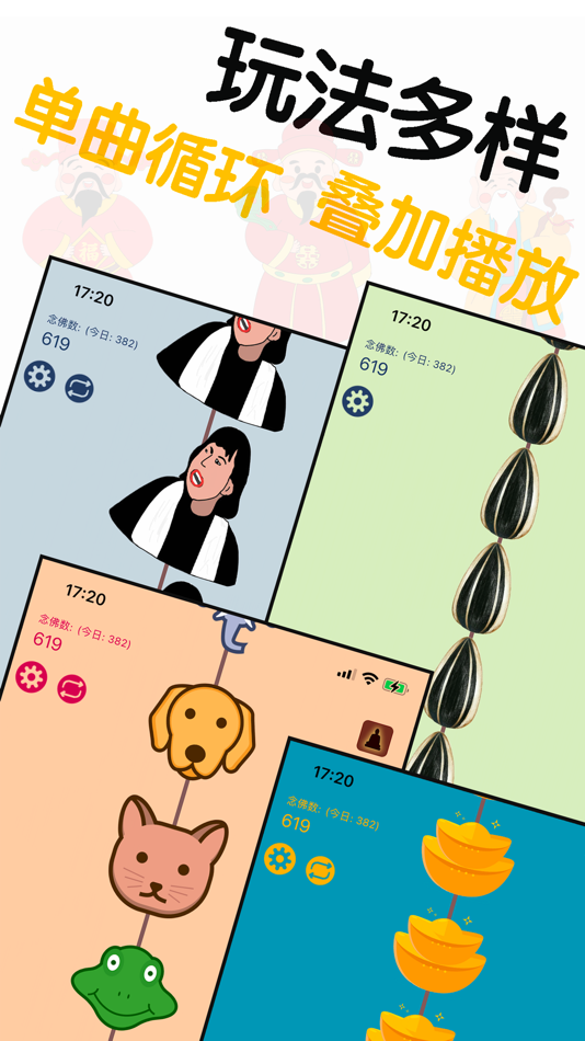 #3. 电子佛珠 - 音效模拟器 (iOS) Podle: 方元 朱