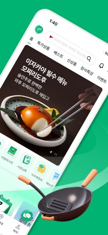 모노마트 – 식자재, 토탈 푸드 솔루션 iPhone screenshot