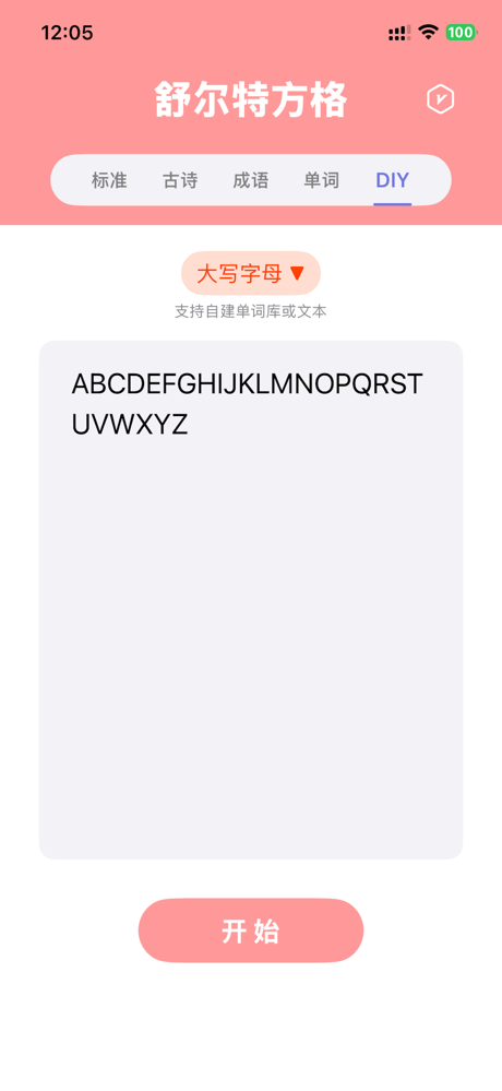 舒尔特方格-注意力记忆力训练 screenshot 6
