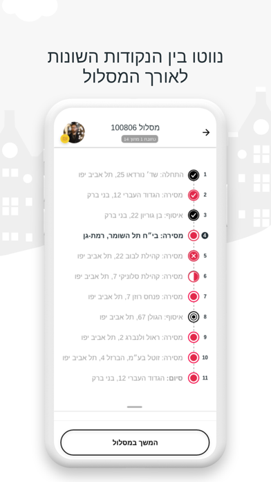 GetPackage - שליחים Screenshot
