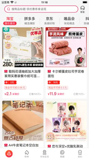 呆萌价-傲娇好物，呆萌价格 screenshot 1