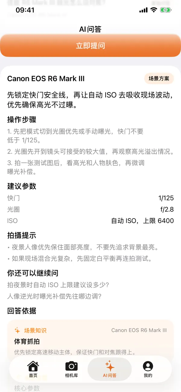 Screenshot #1 pour AI相机助手