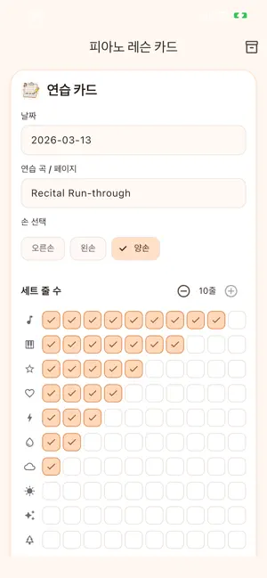 피아노 레슨 카드 screenshot 3