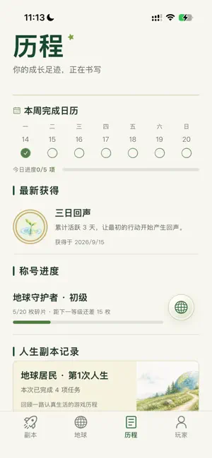 地球Online 人生副本 screenshot 3