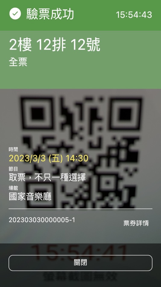 #4. OT 檢票所 (iOS) بواسطة: National Performing Arts Center