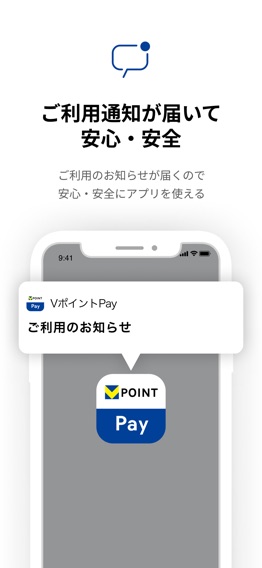 VポイントPayのおすすめ画像6