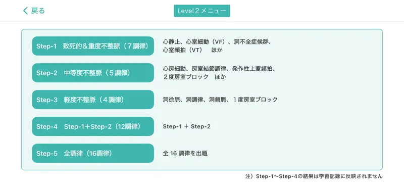 心電図マスターアプリ screenshot 5 of 10
