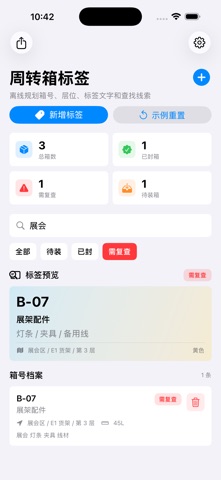 周转箱标签规划器专业版2026 screenshot