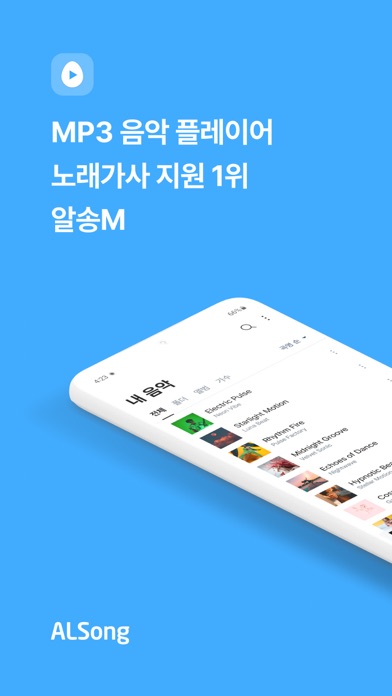 ALSong: Player & Lyrics Screenshot