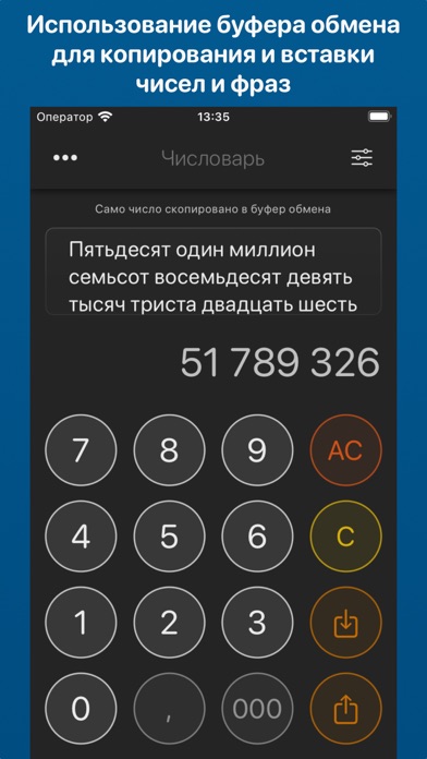 Числоварь - числа прописью Screenshot