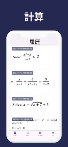宿題スキャナー 数学解説 答え合わせ 数学トレーニング のスクリーンショット