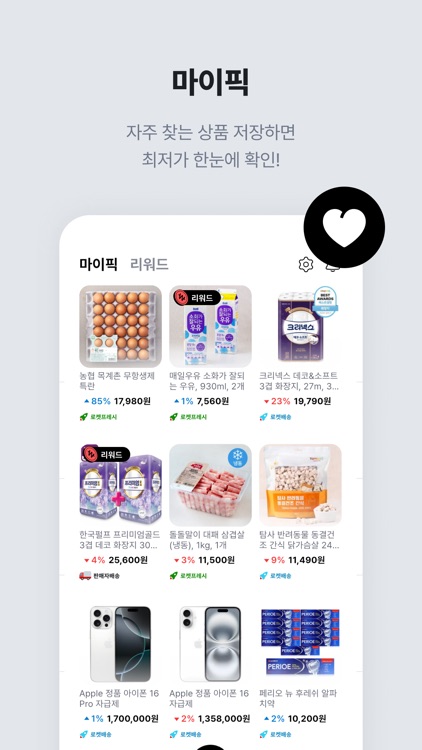 특가요정 - 쿠팡 최저가 가격 알림
