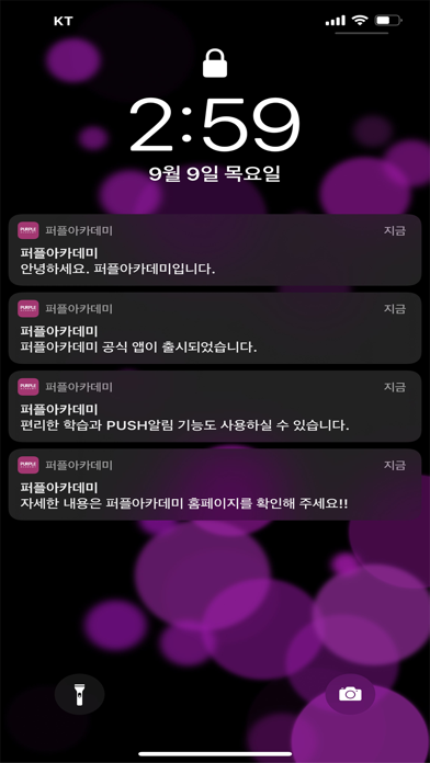 퍼플아카데미 Screenshot