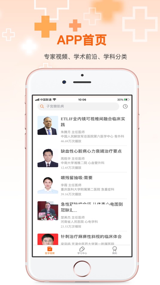 #2. 微医汇学习 (iOS) 由: 微医汇(重庆)科技有限公司