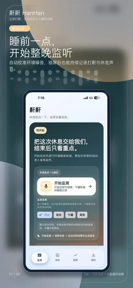 鼾鼾-打鼾监测&middot;打呼噜监测&middot;睡眠记录&middot;鼾声检测&middot;打呼检测 应用截图