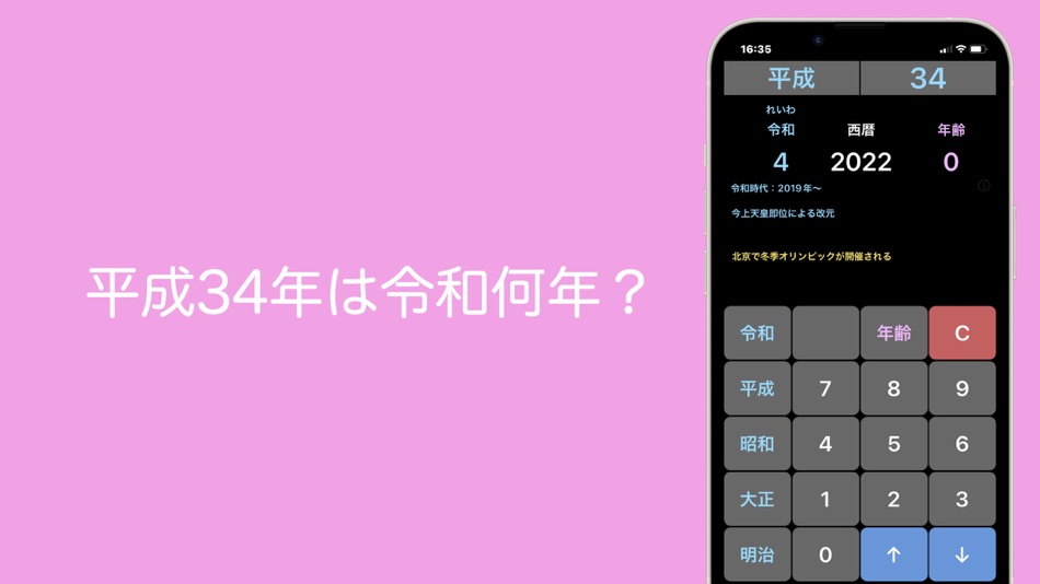#4. 年号電卓Plus (iOS) 由: Nakanishi Toshihiko