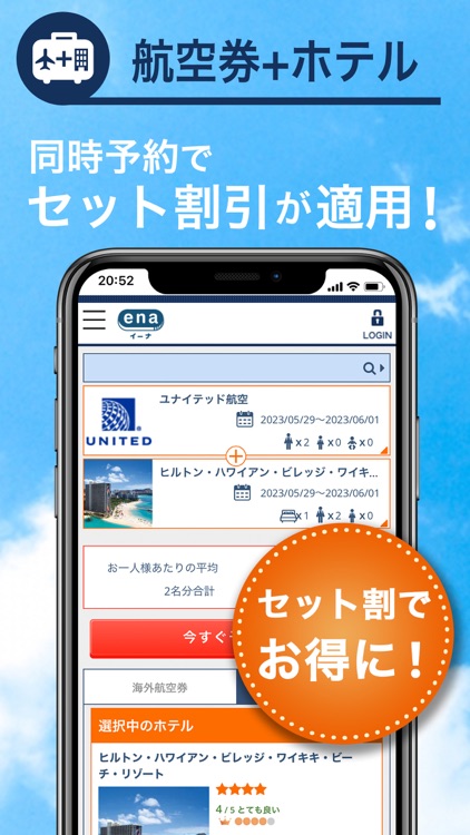 格安航空券予約・旅行プラン  アプリ ena(イーナ) screenshot-4