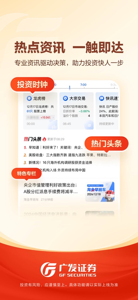 广发证券易淘金-股票交易 基金理财 - Gli utenti possono accedere a "notizie in tempo reale" tramite l'Orologio degli Investimenti e sfogliare i "titoli più caldi" per rimanere aggiornati sugli eventi di mercato.