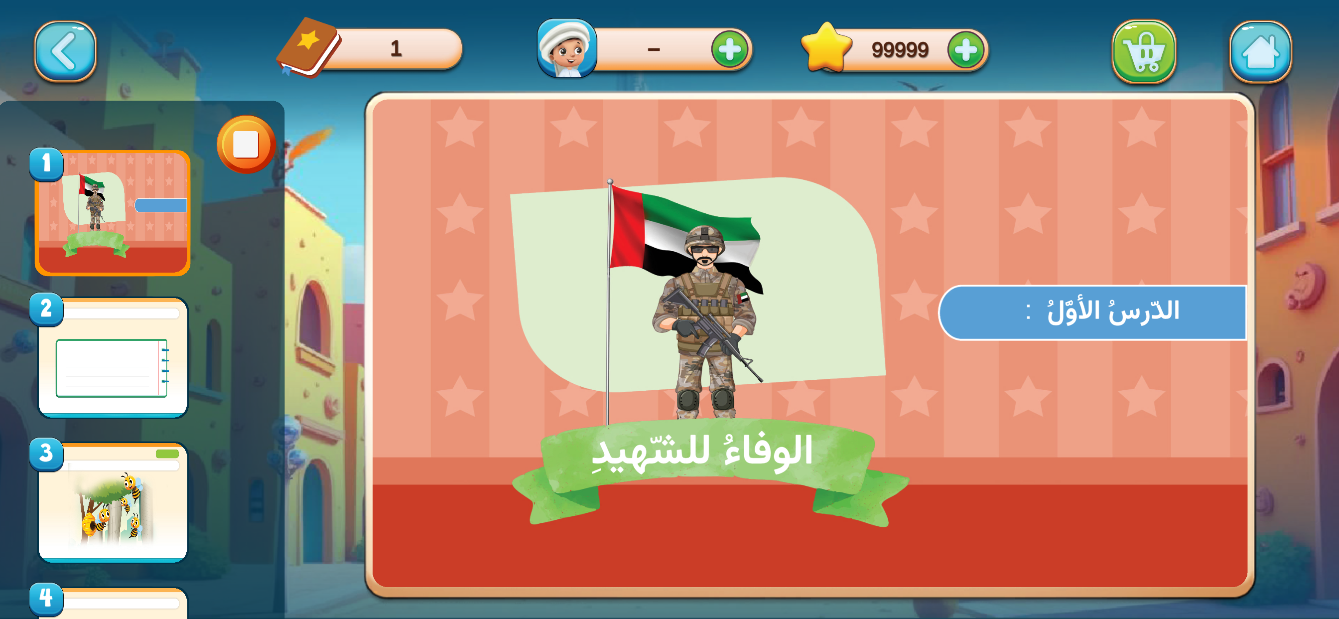 Rabadan screenshot 5