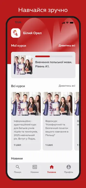 Білий Орел screenshot 2
