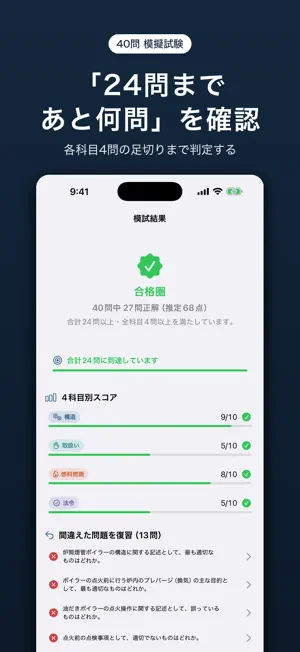 二級ボイラー技士 合格ドリル screenshot 2