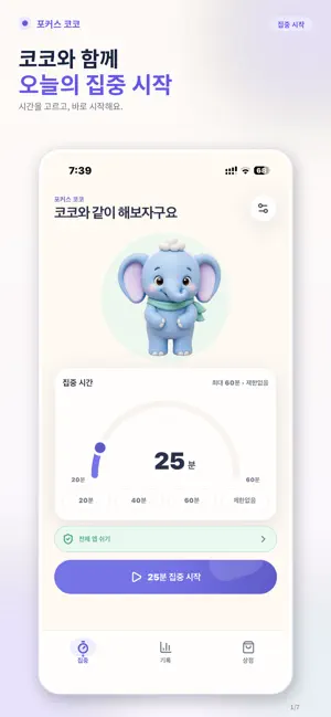 Focus Koko: Focus Timer screenshot 1