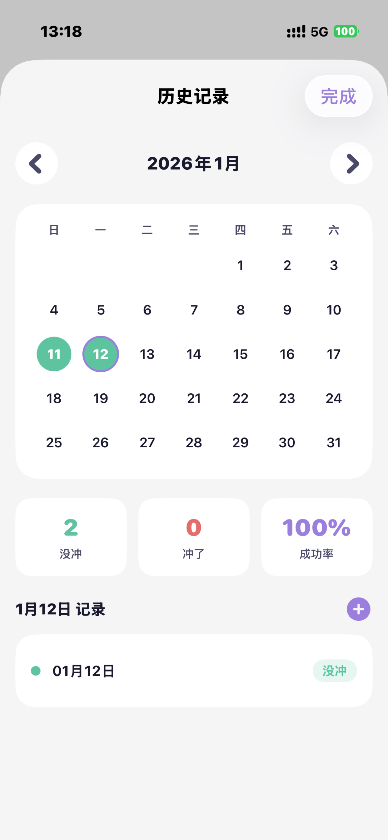冲了么-正版自律打卡软件 screenshot 4