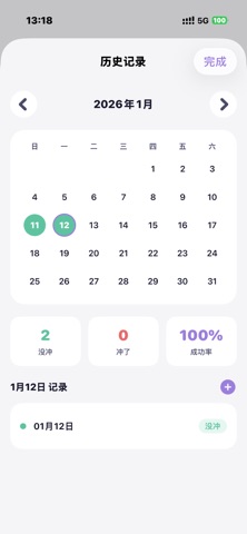 冲了么-正版自律打卡软件 screenshot
