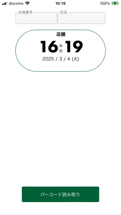 社員証バーコード打刻アプリ –ご契約ユーザ様専用 screenshot-4