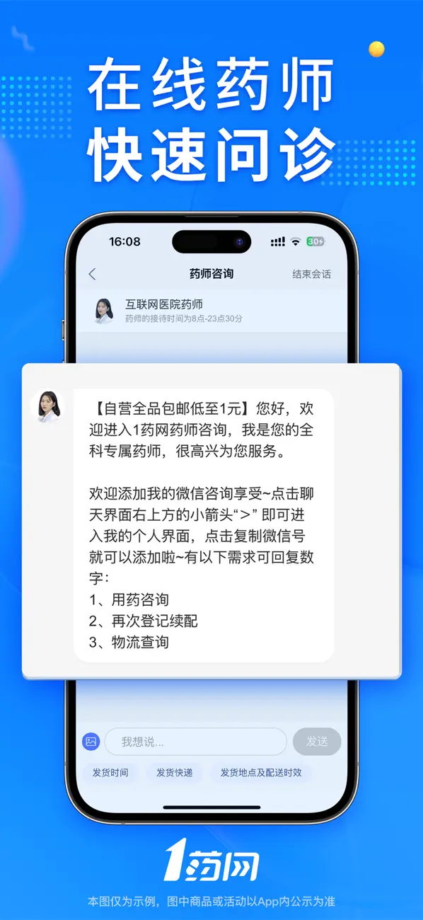 Screenshot #2 pour 1药网-买药购药,送药到家