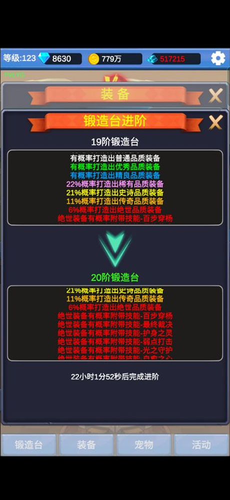 掌上不朽之旅 screenshot 1