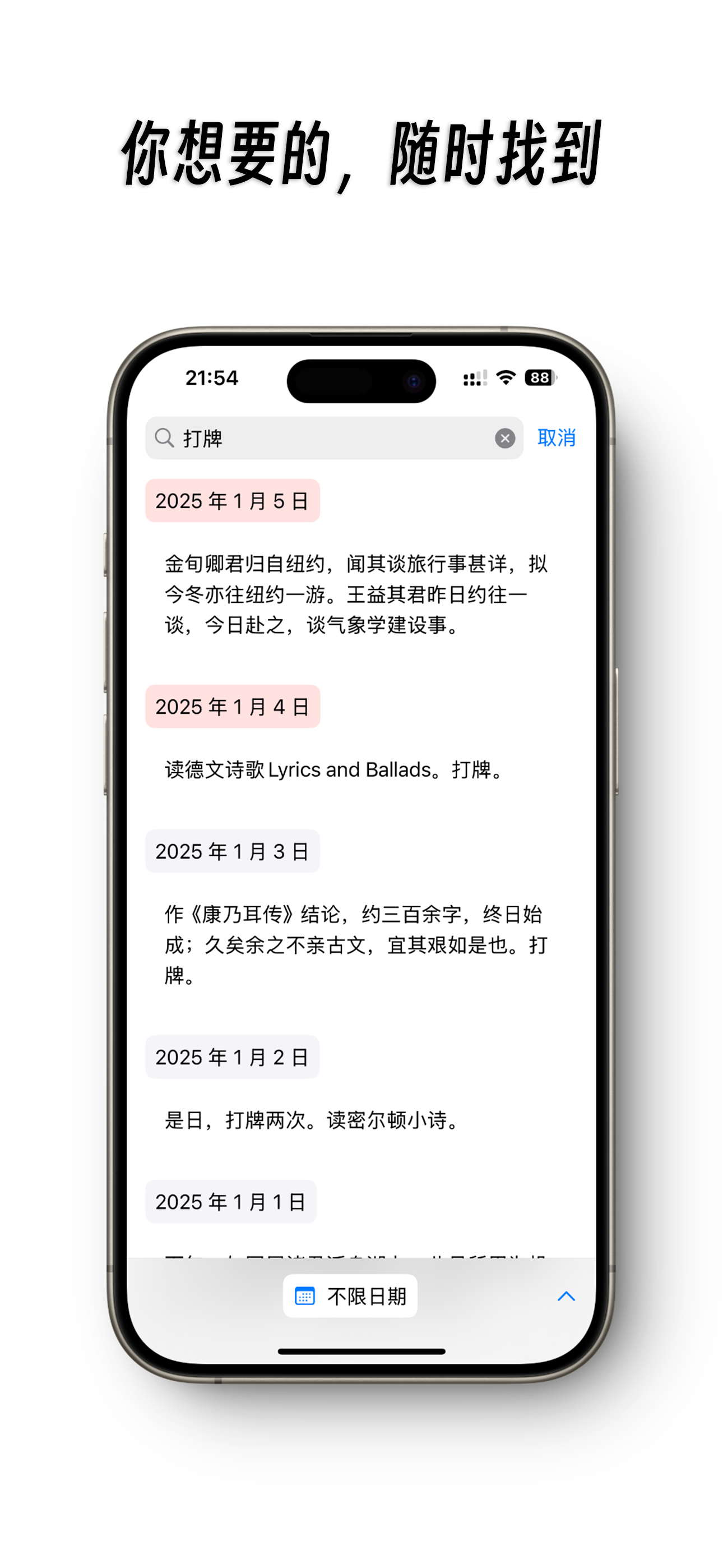 1记 - 一天记一句话