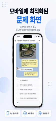 나만의 한능검 -한국사능력검정시험 개념·기출 심화 학습 screenshot