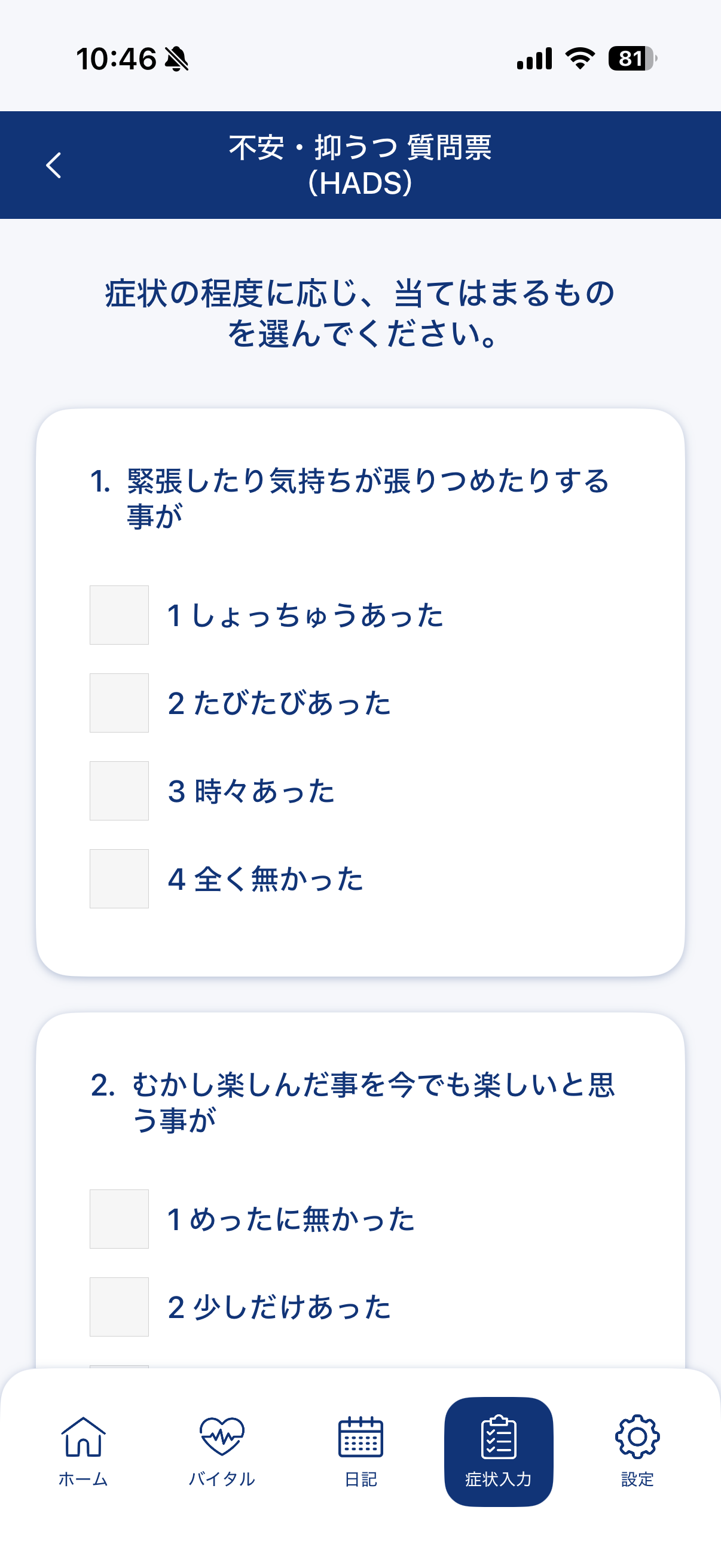 WellAge – 更年期予防アプリ screenshot 7