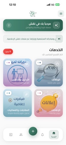 نقش الابتكار screenshot