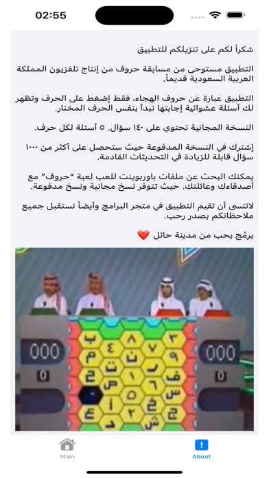 أسئلة حروف Screenshot