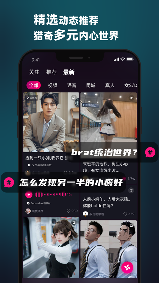 #4. SecondMe-多元反差交友 (iOS) 由: 刘军 周
