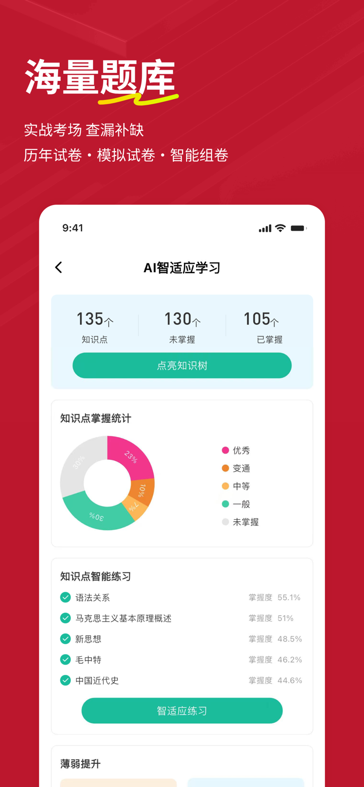 公考练题狗-公务员事业单位考试题库 screenshot 3