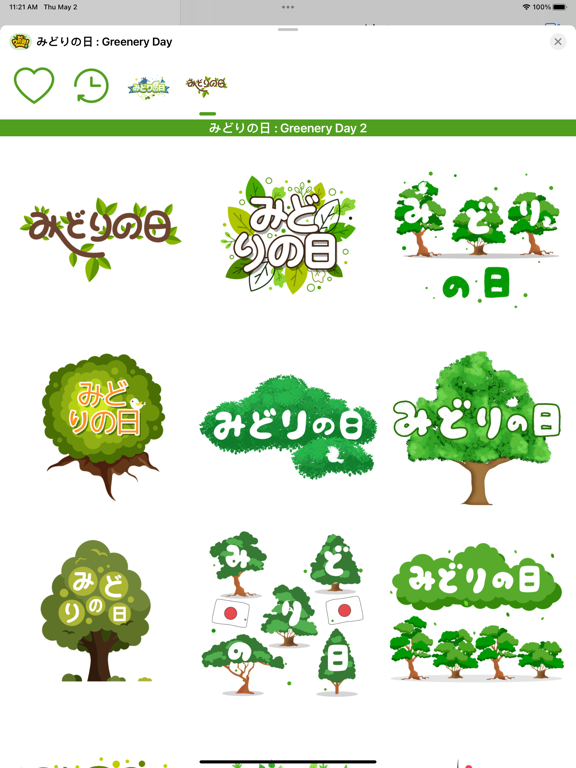 Screenshot #5 pour みどりの日 : Greenery Day