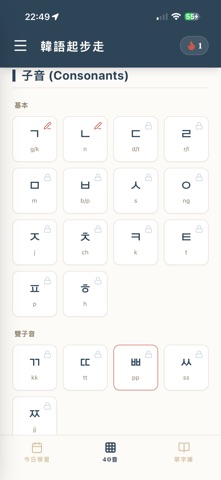 韓語起步走 - 單字360 iPhone screenshot
