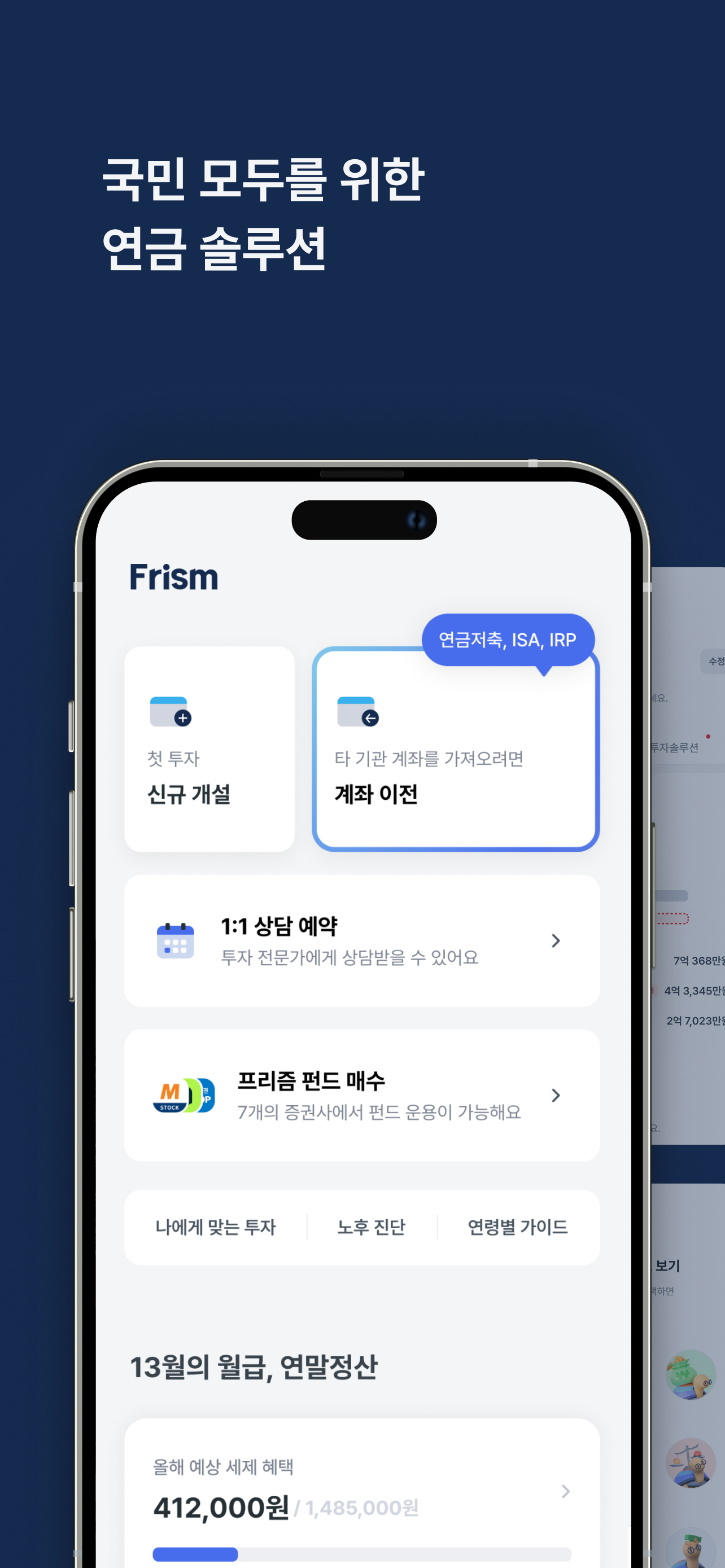 프리즘(Frism)