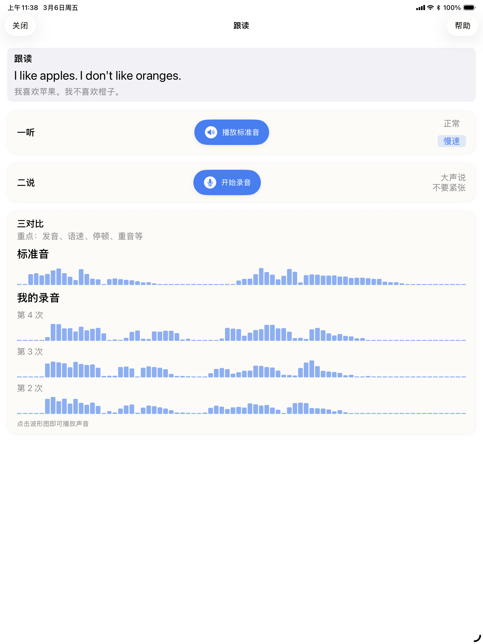 小英跟读