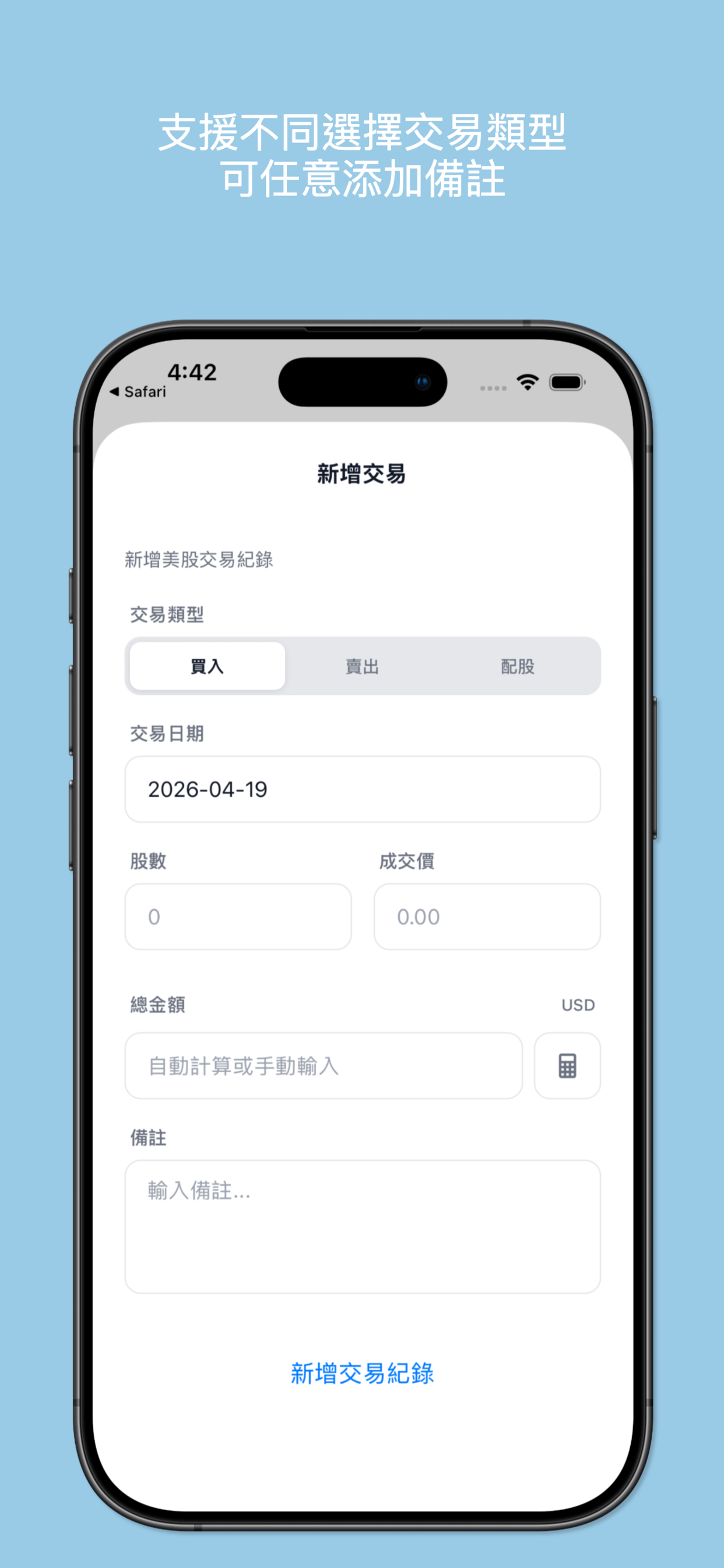 股票資產管家 screenshot 4