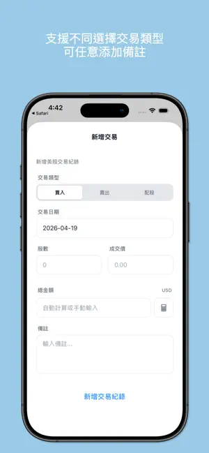股票資產管家 screenshot 4