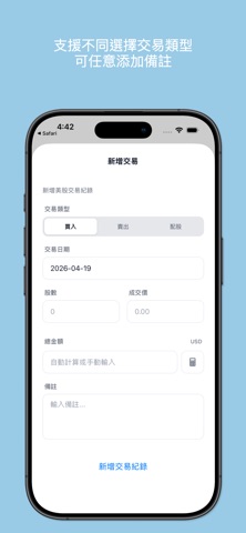 股票資產管家 screenshot